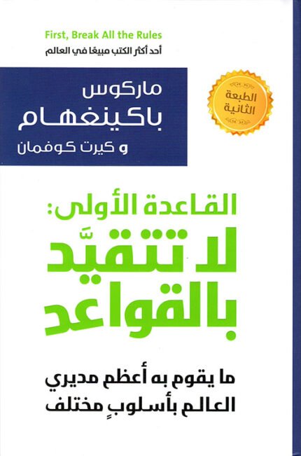 القاعدة الاولى : لا تتقيد بالقواعد