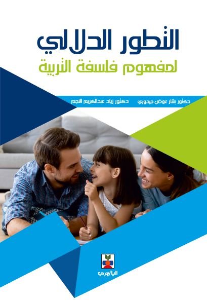 التطور الدلالي لمفهوم فلسفة علم النفس