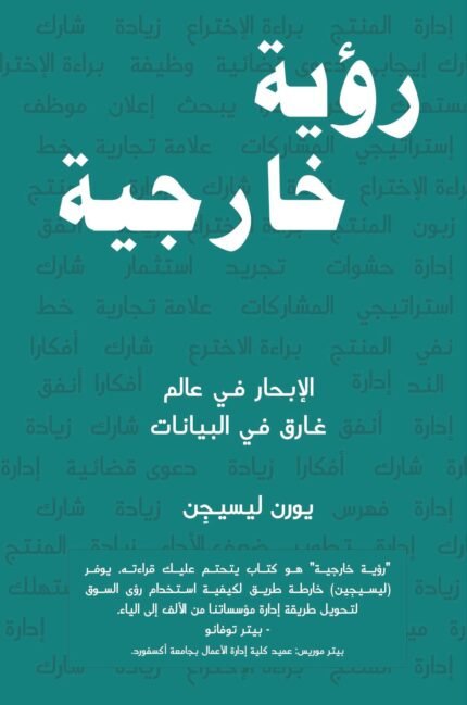 رؤية خارجية