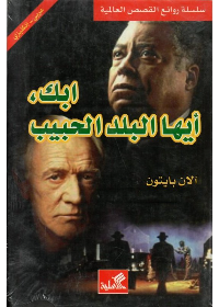 إبك أيها البلد الحبيب عربي-إنكليزي