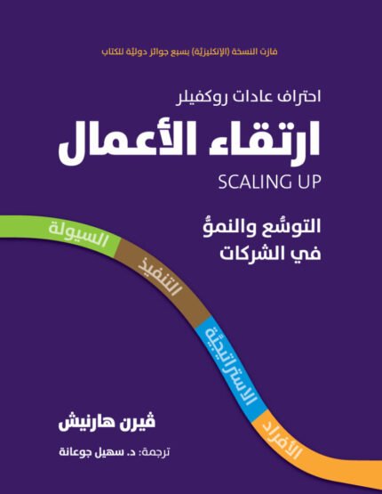 ارتقاء الاعمال