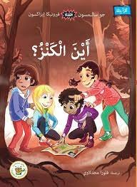 كتيب التطبيق - أين الكنز
