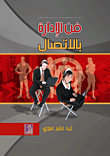 فن administration science بالاتصال