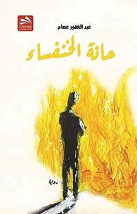 حانة الخنفساء