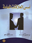 أسس صحافة وإعلام