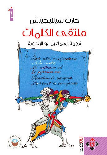 ملتقى الكلمات
