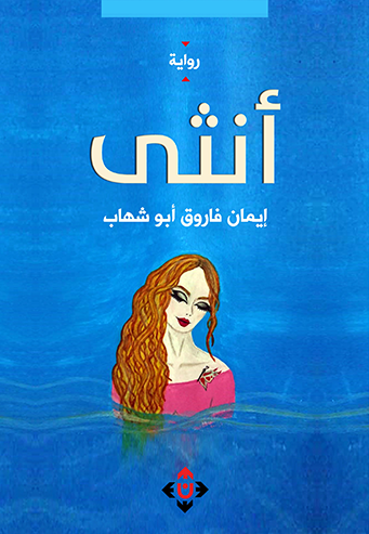 أنثى