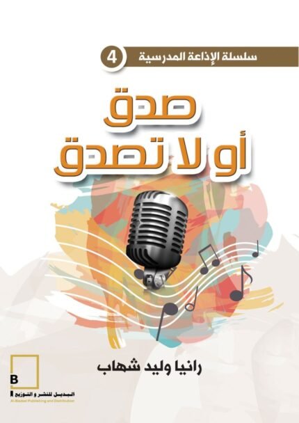 صدق او لا تصدق