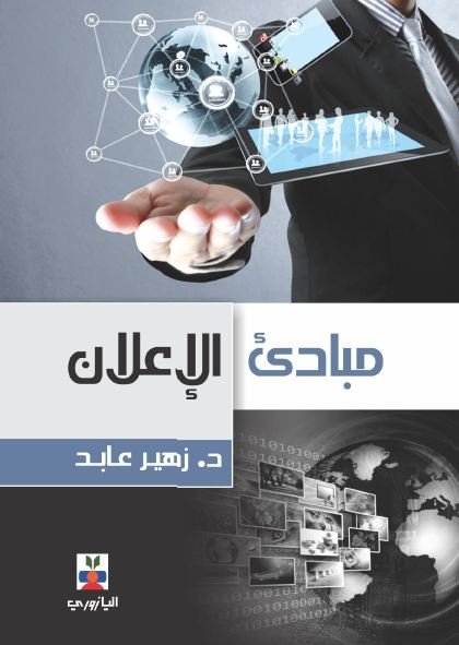 مبادئ الإعلان