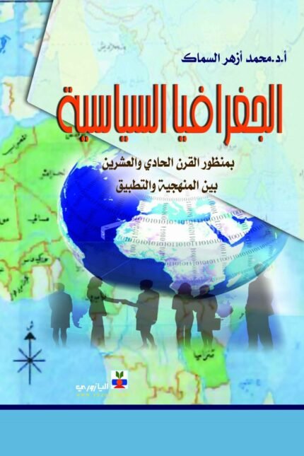 الجغرافيا السياسية