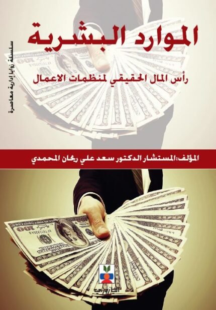 الموارد البشرية