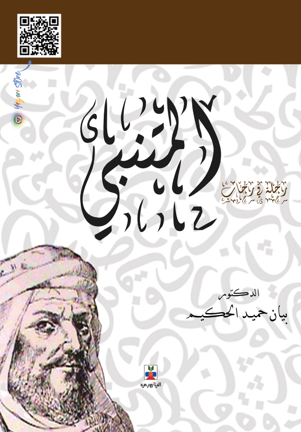 رحلة-في-رحاب-المتنبي.png