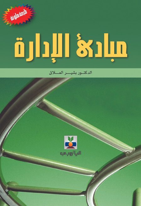 مبادئ-الإدارة.jpg