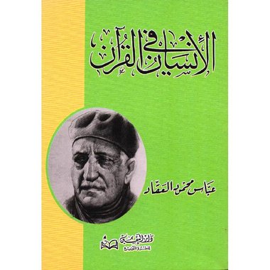 الأنسان في القران