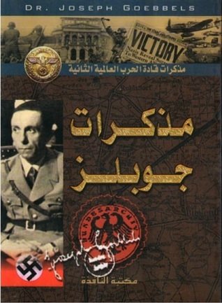 مذكرات جوبلنز
