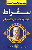 سقراط