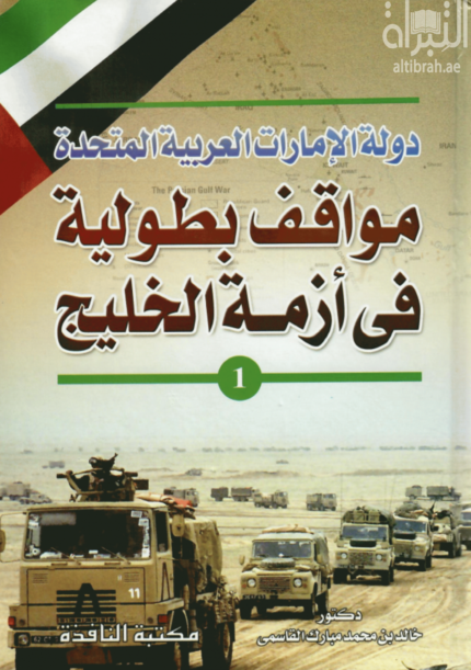مواقف بطولية في ازمة الخليج