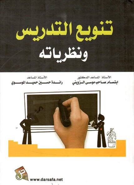 تنويع التدريس ونظرياته