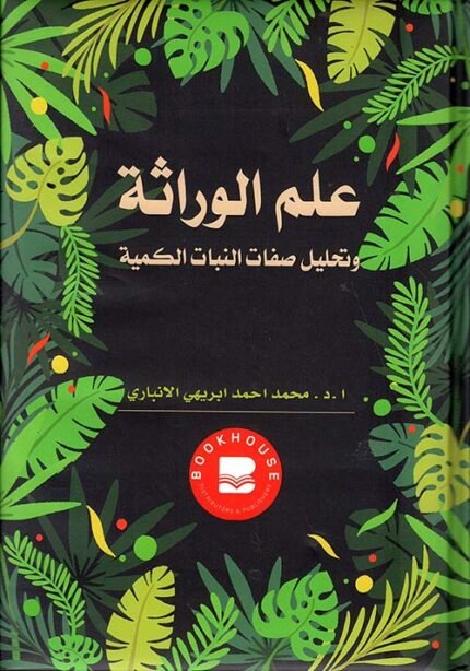علم الوراثة وتحليل صفات النبات الكمية - توزيع