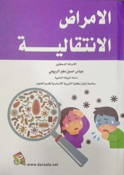 الامراض الانتقالية