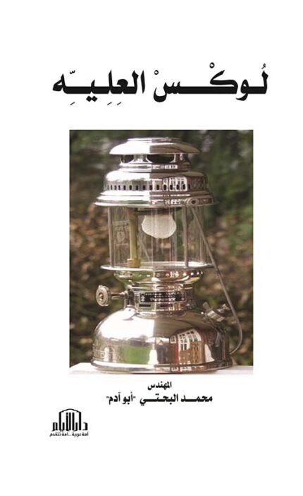 لوكس العلية ( ملون )