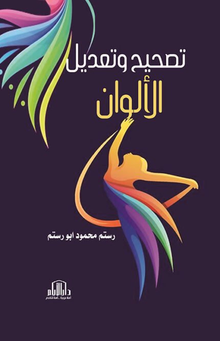 تصحيح وتعديل الالوان