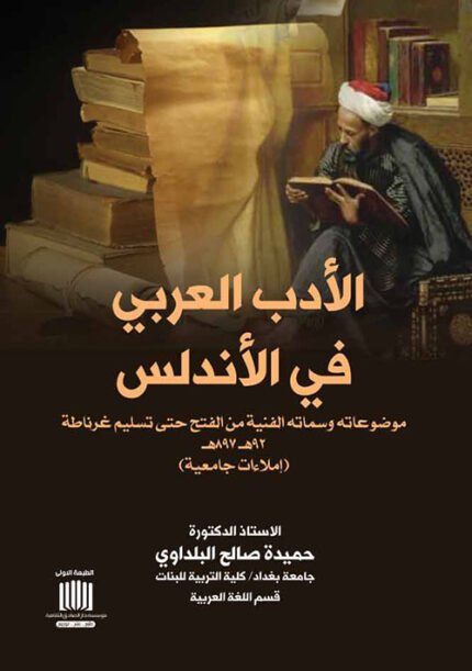 الادب العربي في الاندلس