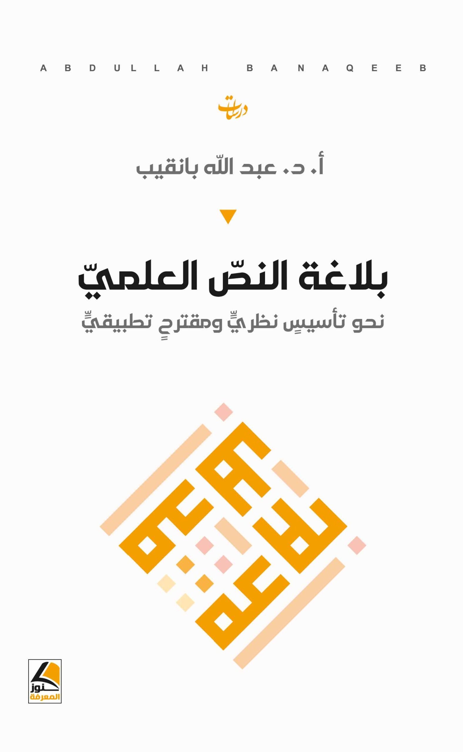 بلاغة النصّ العلميّ نهائي.cdr