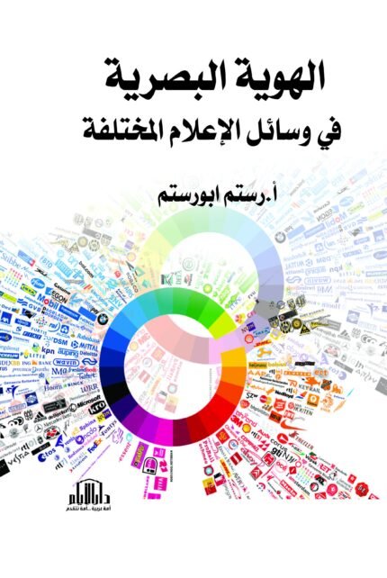 الهوية البصرية في وسائل الاعلام المختلفة